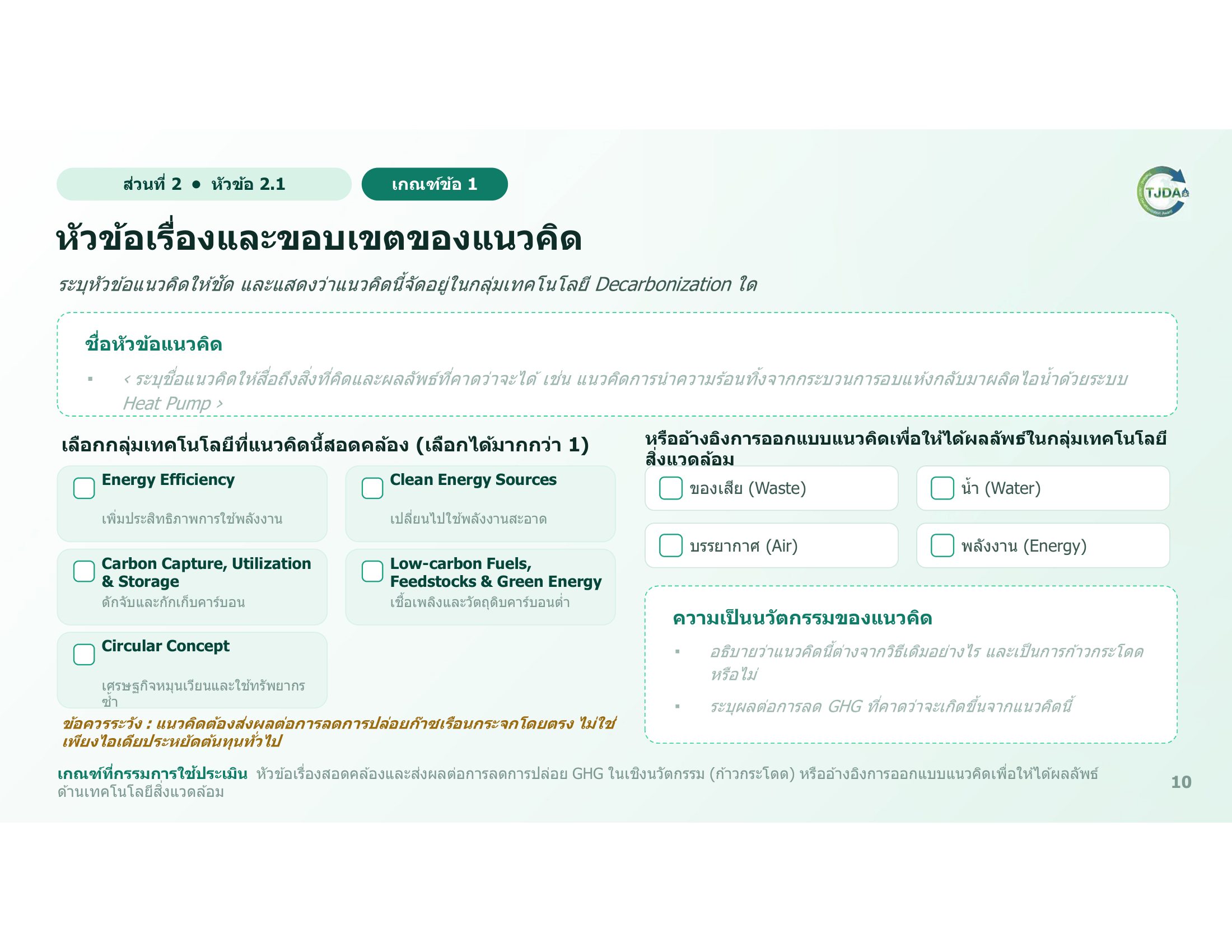 เอกสารภาพรวมTJDA 2027